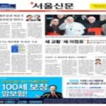 Seoul Shinmun Epaper
