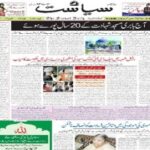 Siasat Daily Epaper