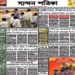 Syandhan Patrika Epaper