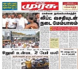 Read today's Tamil Murasu Epaper epaper