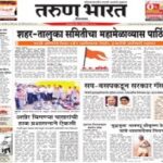 Tarun Bharat Epaper