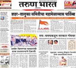 Read today's Tarun Bharat Epaper epaper