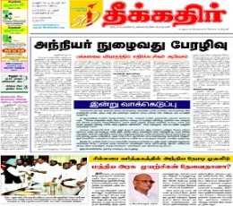 Read today's Theekkathir Epaper epaper
