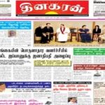 Thinakaran Epaper