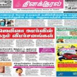 Thinakkural Epaper