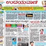 Udayavani Epaper