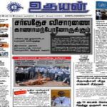 Uthayan Epaper