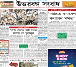 Read today's Uttarbanga Sambad Epaper epaper