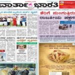Varthabharathi Epaper