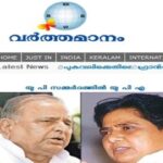 Varthamanam Epaper