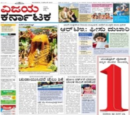 Read today's Vijaya Karnataka Epaper epaper