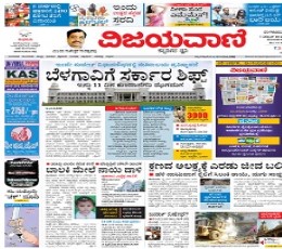 Read today's Vijaya Vani Epaper epaper