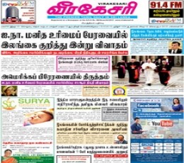 Todays Virakesari Epaper